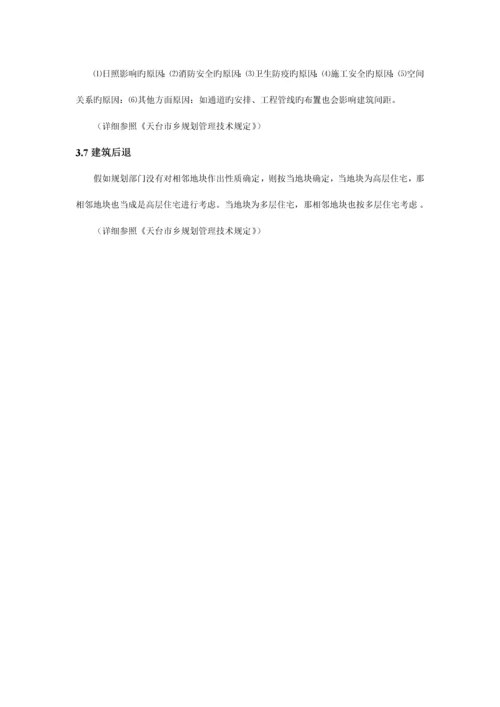 控制性详细规划指标的确定.docx