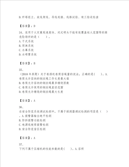 一级建造师之一建机电工程实务题库及参考答案【考试直接用】