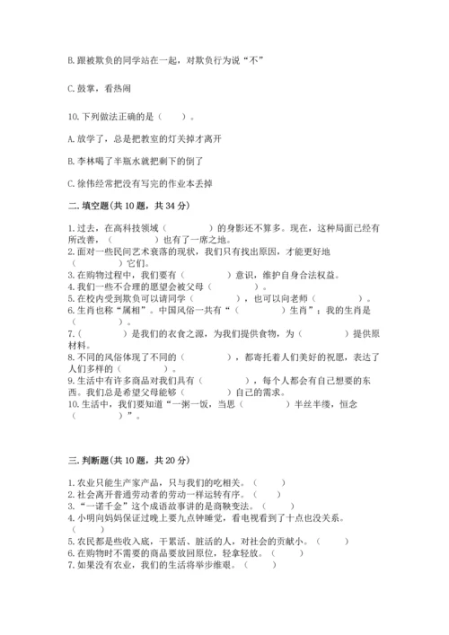 部编版四年级下册道德与法治 期末测试卷附参考答案【突破训练】.docx