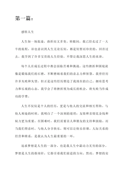人生日感言
