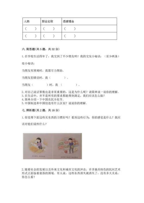 部编版四年级下册道德与法治《期末测试卷》（典优）.docx