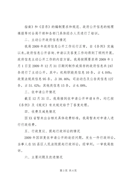 司法局政府信息公开工作报告 (3).docx