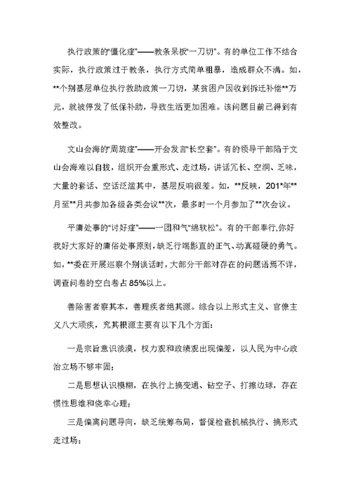 2019关于整治形式主义、官僚主义的剖析和整改措施