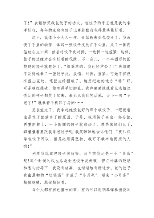 我的拿手好戏六年级满分作文【10篇】.docx