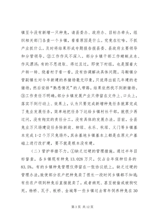 副县长全县农业产业推进会讲话_1.docx