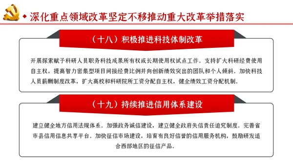 新时代推进西部大开发形成新格局的指导意见PPT