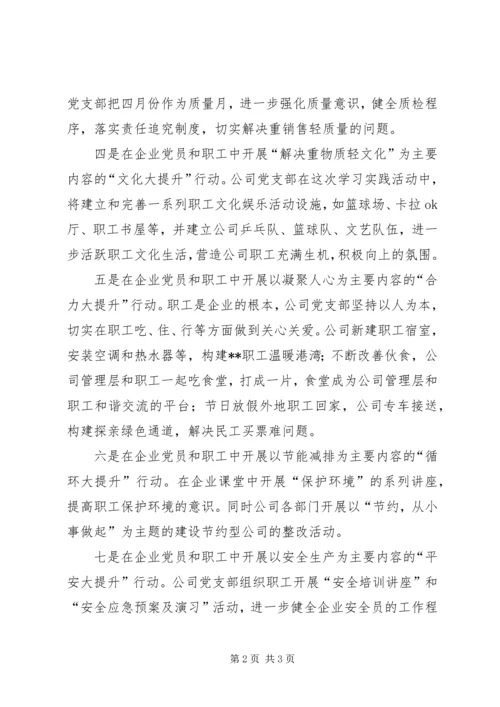 公司党支部以八大行动推进企业科学发展.docx