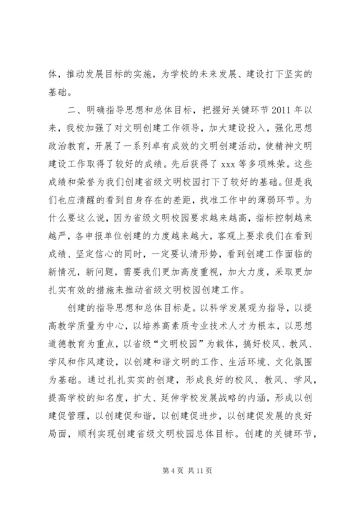 在创建省级文明校园动员会上的讲话.docx