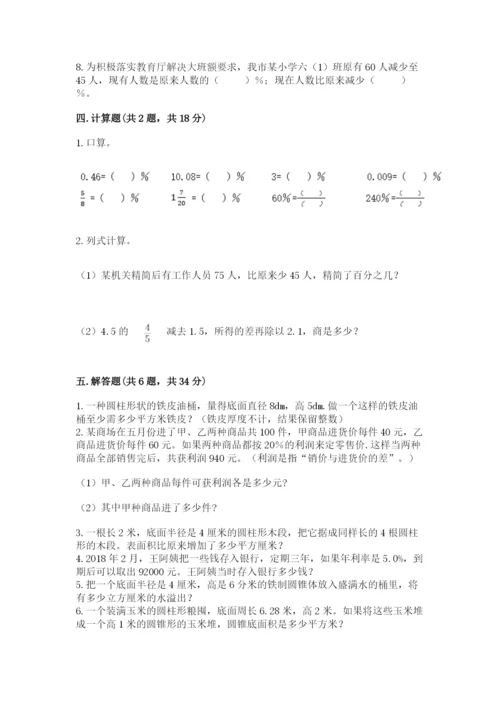 苏教版六年级下册数学期中测试卷精品（考试直接用）.docx