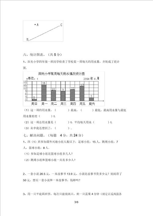 新课标四年级数学上册期末考试及参考答案