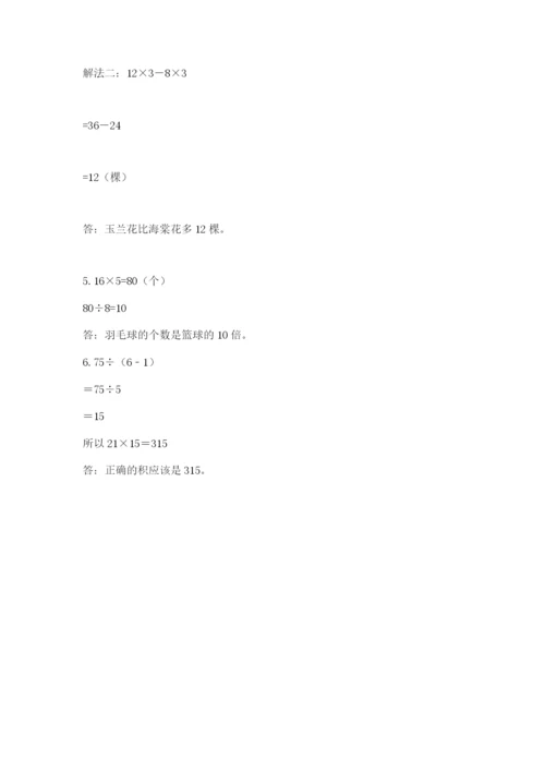 苏教版三年级上册数学期末测试卷及答案【夺冠系列】.docx