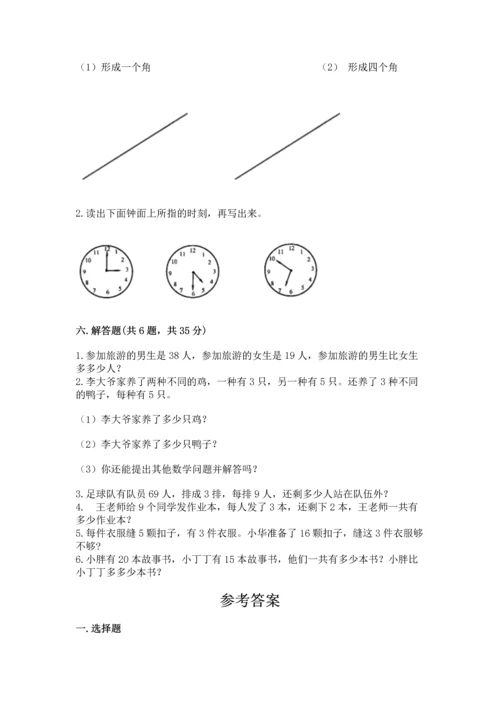 二年级上册数学期末测试卷附完整答案（各地真题）.docx