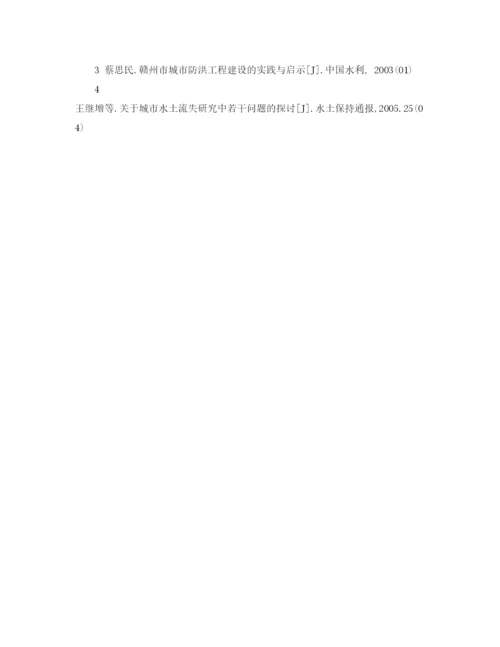 2022《安全管理论文》之浅谈城市水土保持生态环境的建设.docx