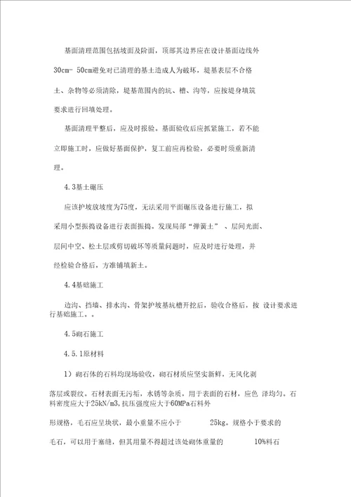 高速公路防护排水工程施工方案