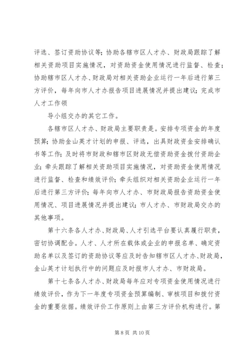 珠江人才计划专项资金管理办法 (2).docx