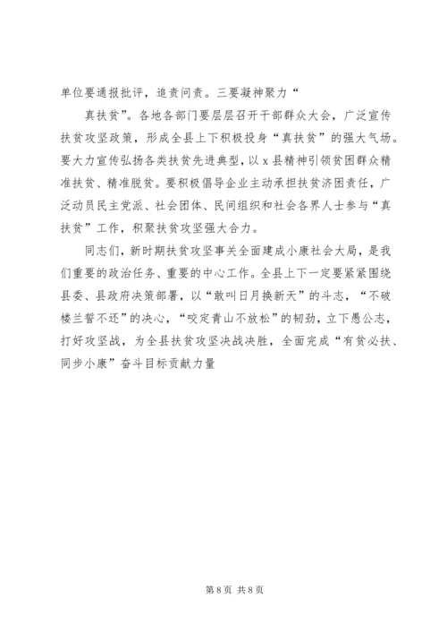 全县精准扶贫工作推进会领导致辞稿_1.docx