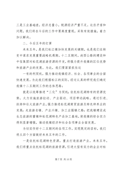 沟门镇第十一次党代会报告 (3).docx