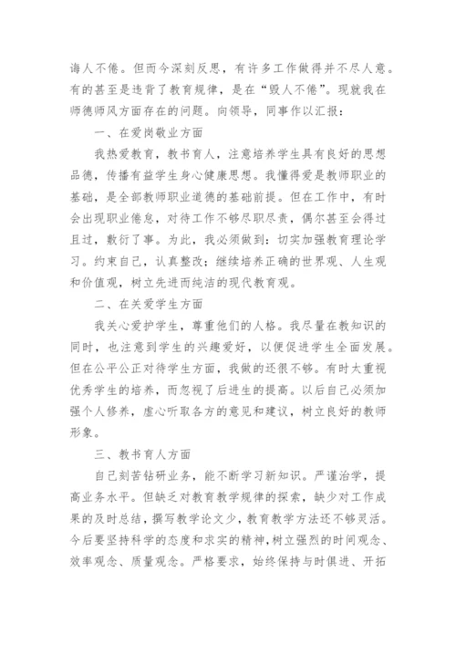 个人师德师风自查自纠情况报告.docx