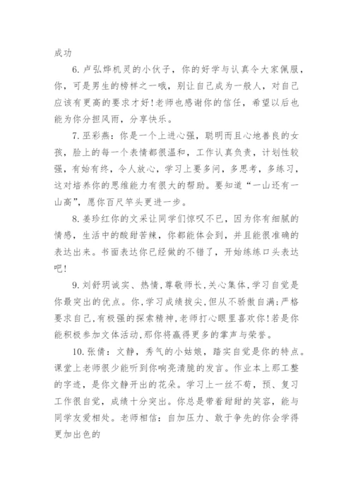 六年级班主任老师评语-小学生评语.docx