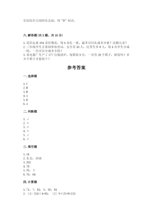 小学三年级下册数学期中测试卷带答案（研优卷）.docx