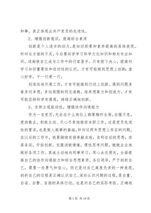 党员党性分析材料.docx