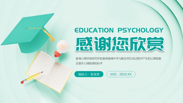 绿色卡通风教育心理学PPT模板