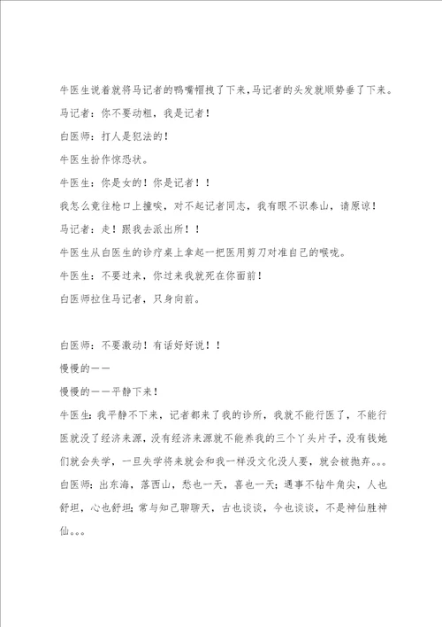 3人小品剧本,看病不再难医院题材