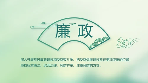 党建党风廉政学习教育动态PPT模板