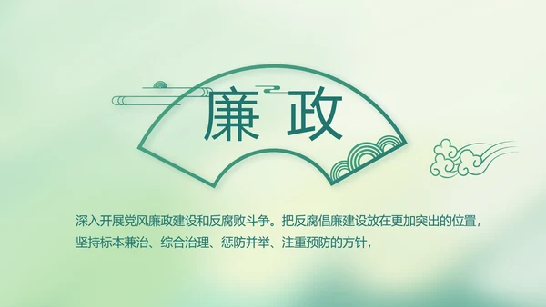 党建党风廉政学习教育动态PPT模板