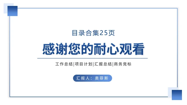 多页简约商务风目录图表合集PPT模板