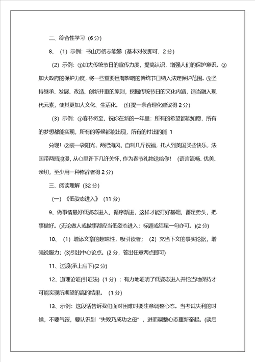 九年级语文试题参考答案