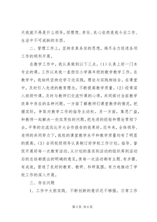 学校廉洁自律自查报告.docx