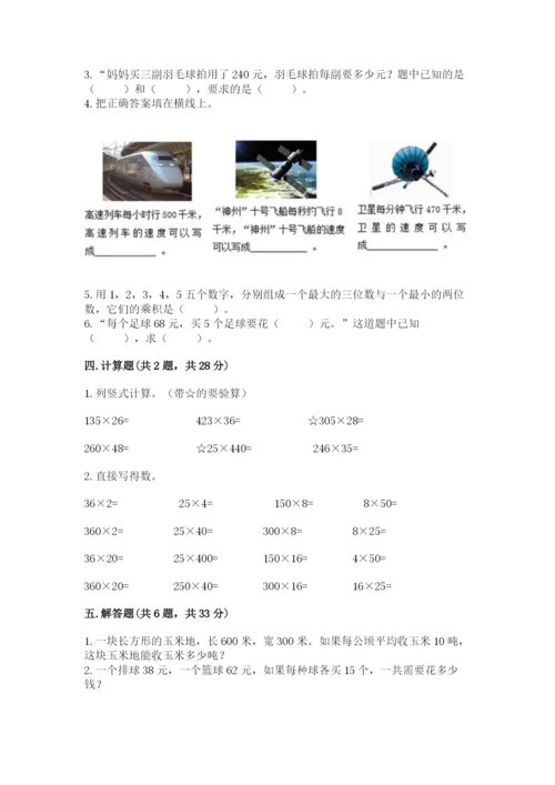 苏教版四年级下册数学第三单元 三位数乘两位数 测试卷精品及答案.docx