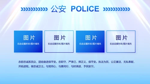蓝色大气公安法制宣传PPT动态模板