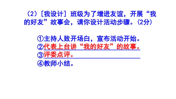 七上语文综合性学习《有朋自远方来》梯度训练1 课件