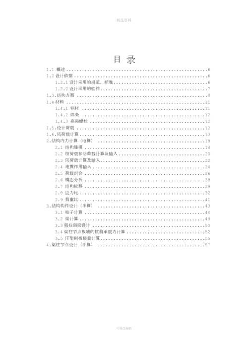 某高层钢结构公寓楼设计钢结构课程设计.docx