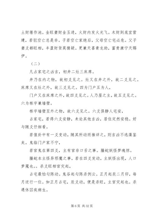 卜筮全书卷之五.docx