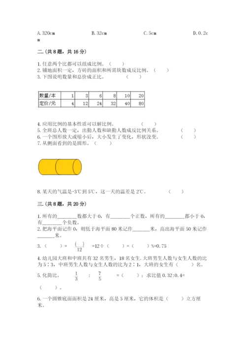 天津小升初数学真题试卷附答案【夺分金卷】.docx