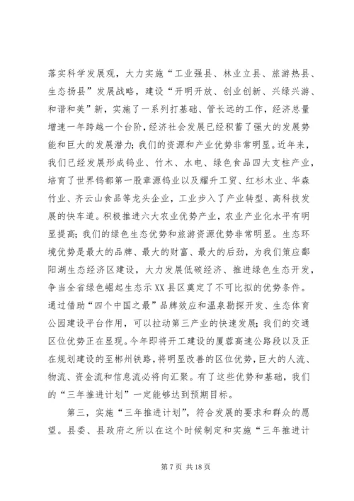 副县长在三化现场会发言.docx