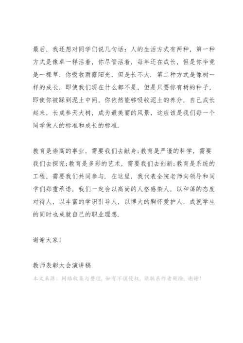 初三学生表彰大会教师发言稿范文3篇.docx