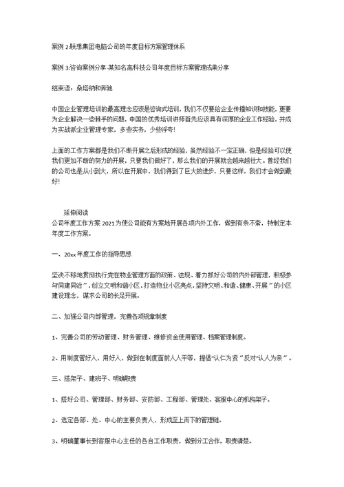 2021公司职员年度工作计划