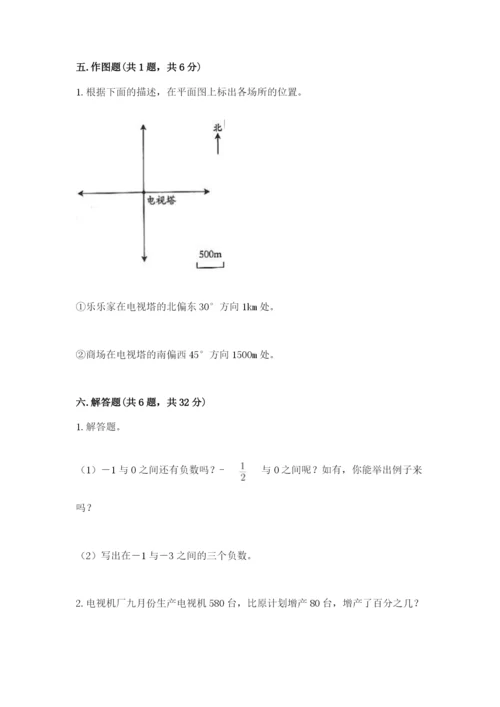 北师大版六年级下册数学期末测试卷【全优】.docx
