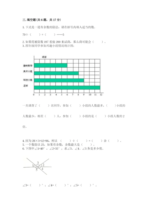 苏教版小学四年级上册数学期末试卷【完整版】.docx