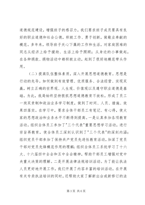 县烟草专卖局争创省级文明单位材料_1.docx