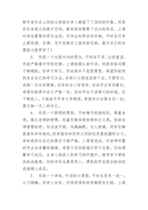 关于初一学生期末评语大全.docx