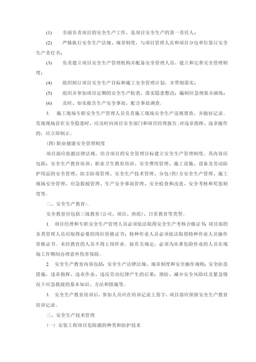 项目部职业健康和安全实施要求方案.docx