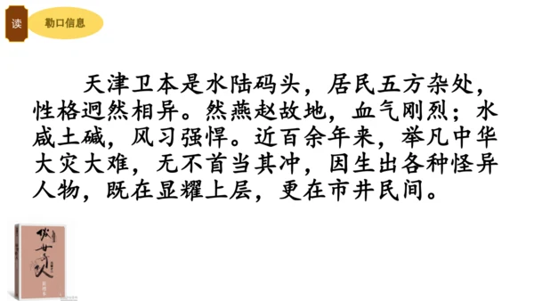 统编版语文五年级下册《俗世奇人》整本书阅读激趣课（课件）
