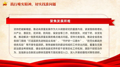 红色党建提高新时代调查研究能力党课PPT