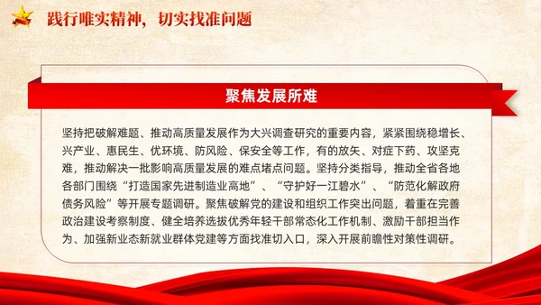 红色党建提高新时代调查研究能力党课PPT