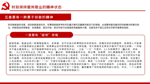 爱岗敬业忠诚担当做新时代合格党员党课PPT模板